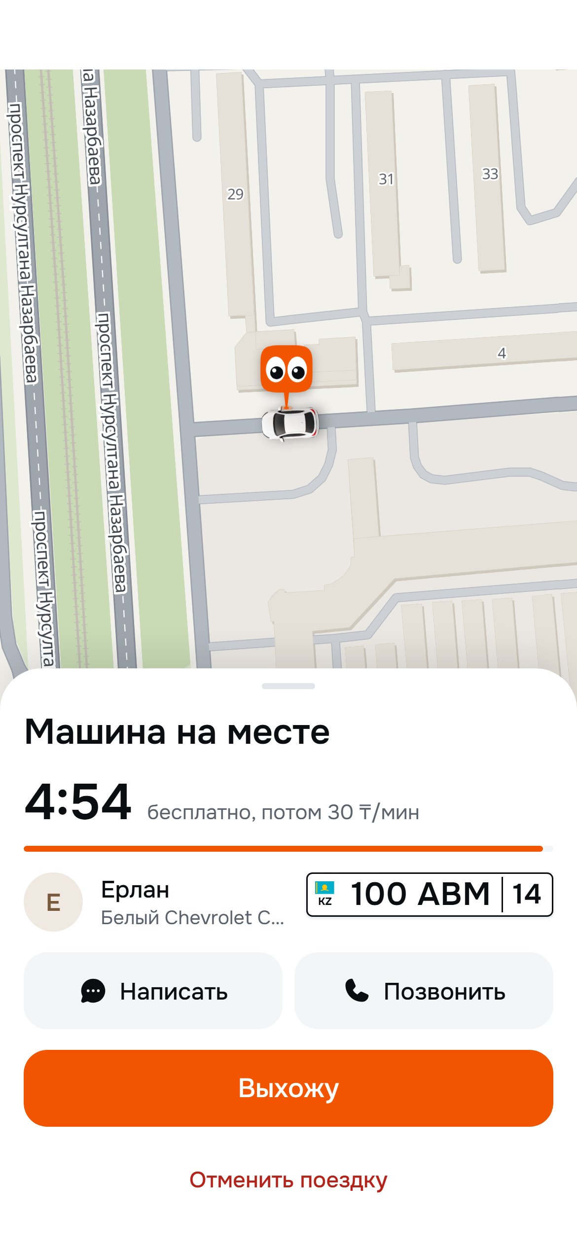 Машина на месте: 4:54 бесплатно, потом 30 ₸ в минуту, кнопки «Написать», «Позвонить» и «Выхожу»