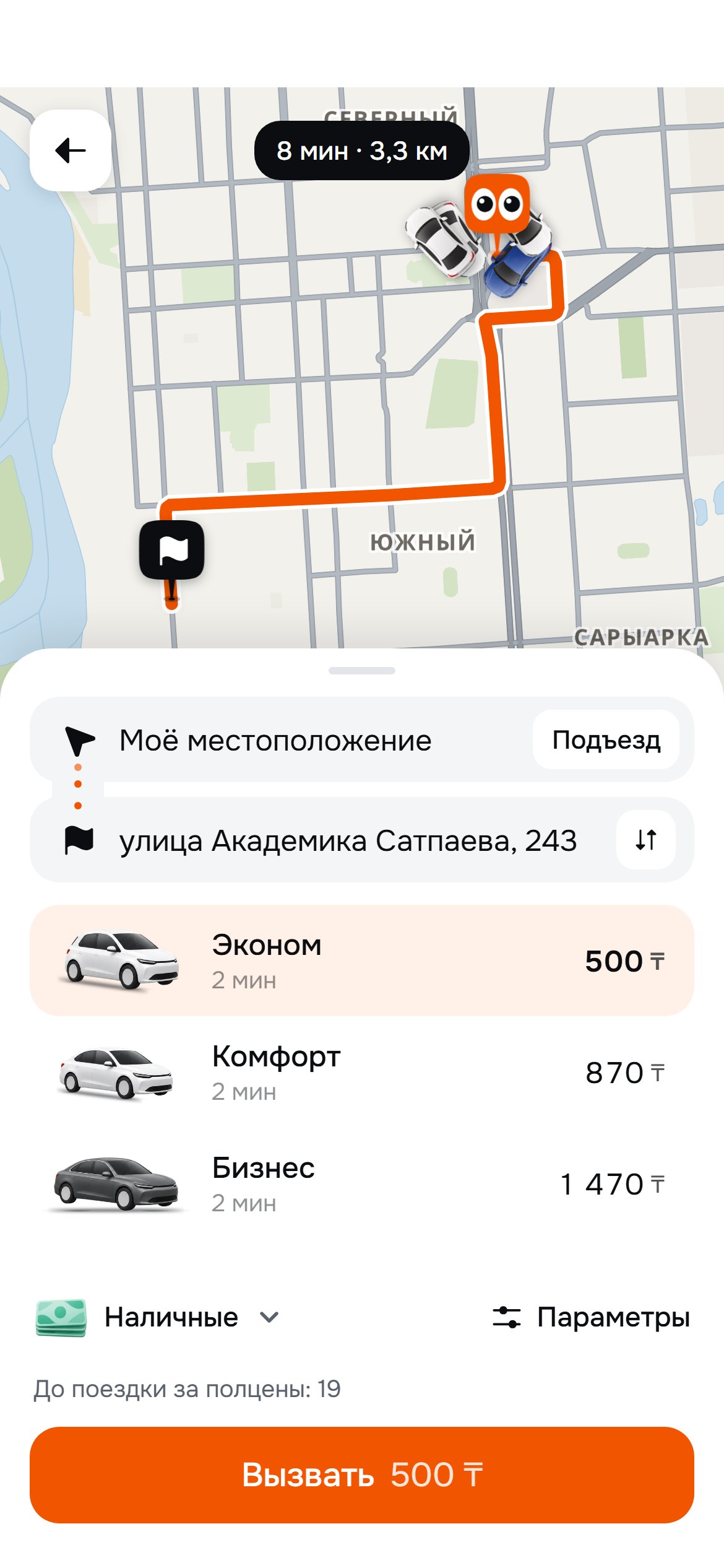 Заказ: маршрут на карте, Эконом, Комфорт и Бизнес с ценами, кнопка «Вызвать 500 ₸»