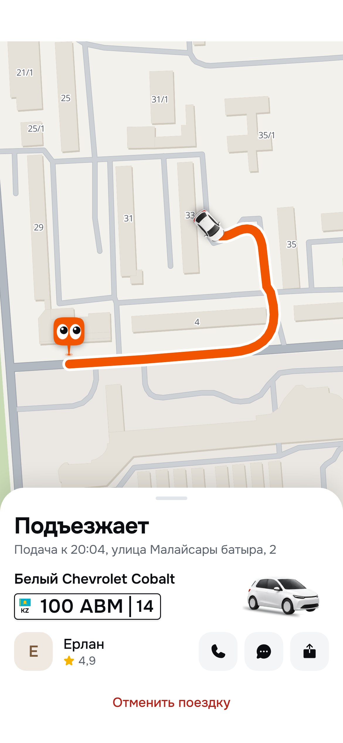 Машина подъезжает: белый Chevrolet Cobalt, водитель Ерлан, кнопки звонка, чата и «Поделиться»